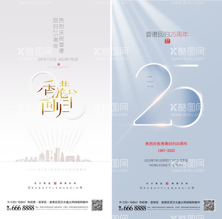 编号：34691311201630237476【酷图网】源文件下载-庆祝香港回归25周年创意海报