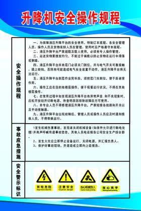 安全操作注意规程