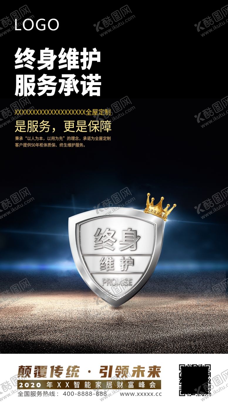 编号：19482109240523509717【酷图网】源文件下载-维护承诺