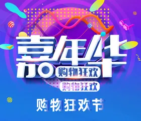 双11双12购物节年终钜惠宣传单商场超市