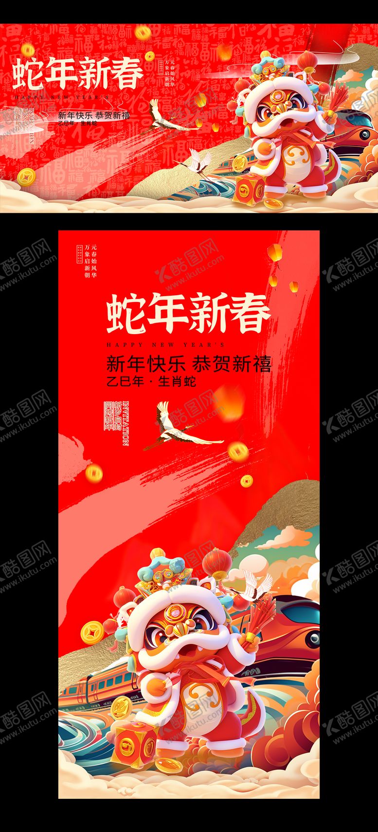 编号：12971101130903591993【酷图网】源文件下载-蛇年新春 