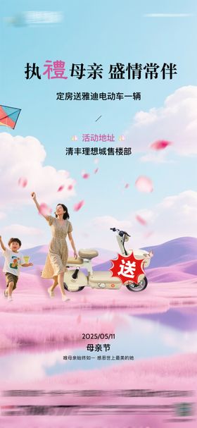 母亲节活动