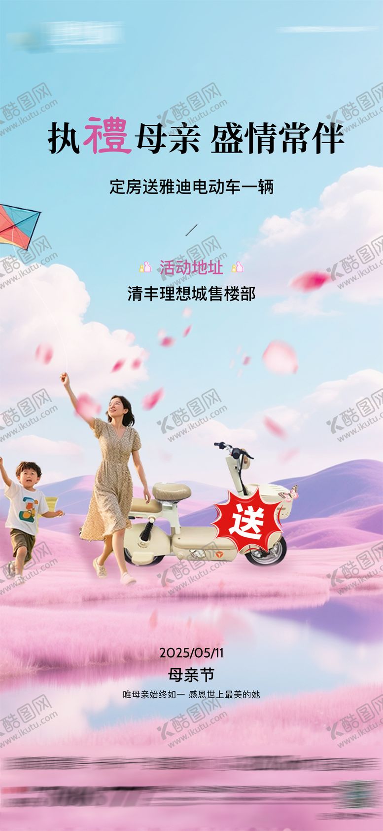 编号：89776205112210399421【酷图网】源文件下载-母亲节活动