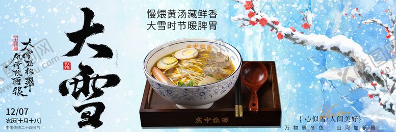 编号：77636412040107553456【酷图网】源文件下载-大雪节气新鲜事