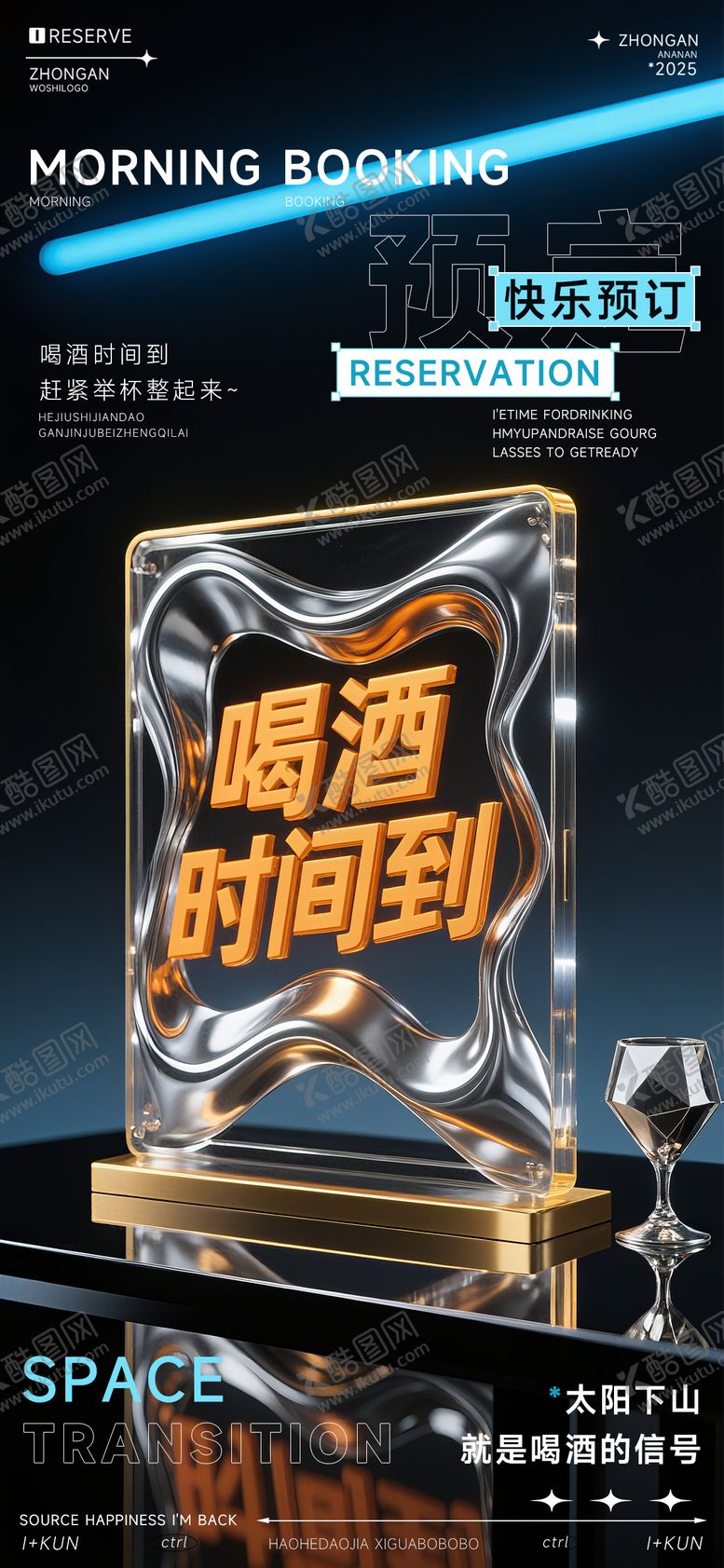 编号：64762109080220396341【酷图网】源文件下载-夜店狂欢之夜海报