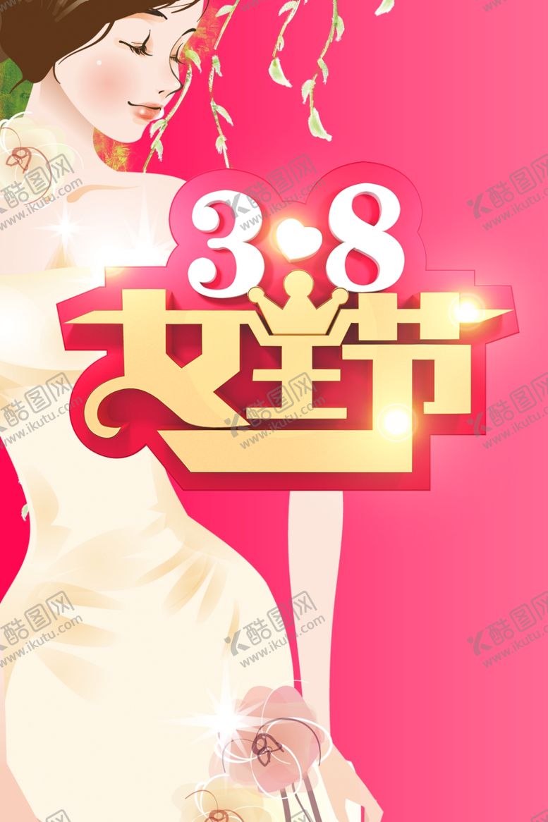 编号：57217110130456507852【酷图网】源文件下载-三八妇女节女生节38妇女节