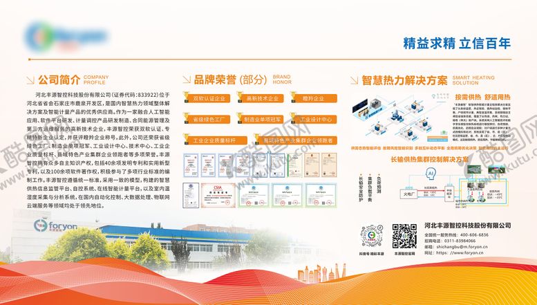 编号：74594109201543503549【酷图网】源文件下载-企业展板
