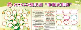 幼儿园展板巾帼文明岗