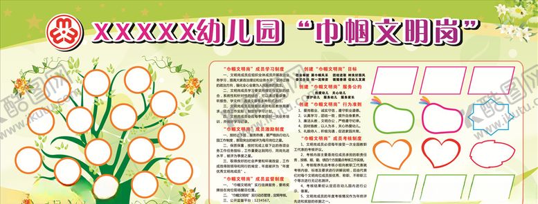 编号：82764807031628003061【酷图网】源文件下载-幼儿园展板巾帼文明岗
