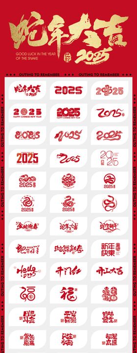 2025蛇年新年素材icon