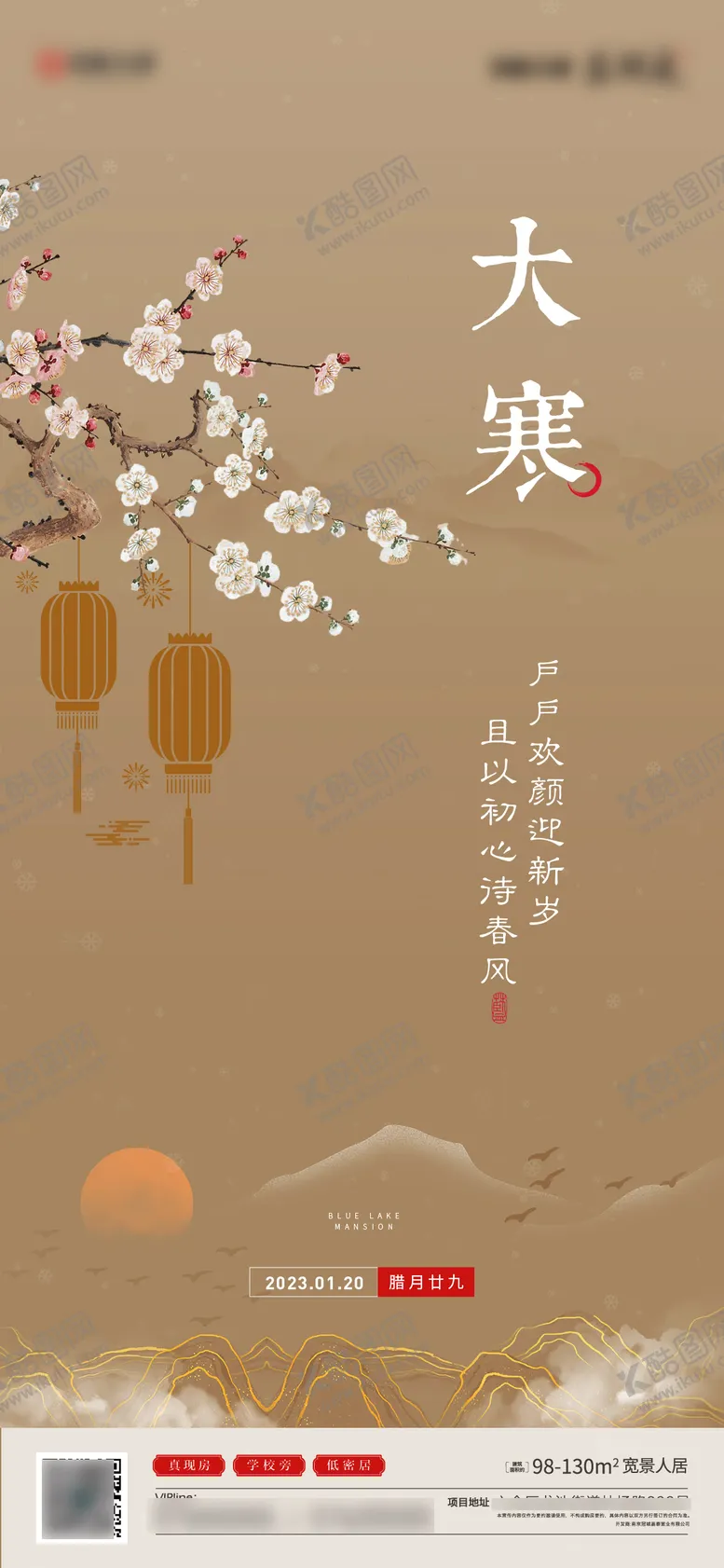 编号：55369211170807044086【酷图网】源文件下载-大寒节气稿