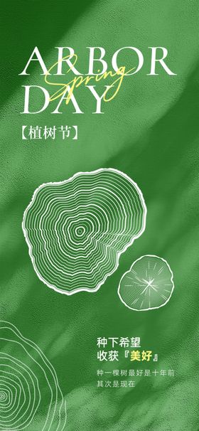 植树节海报