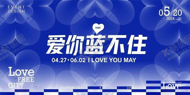 编号：65297109201650271056【酷图网】源文件下载-浪漫520情人节恋爱爱情情