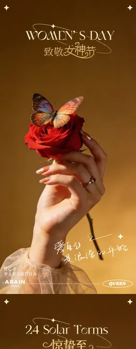 女神节惊蛰摄影海报