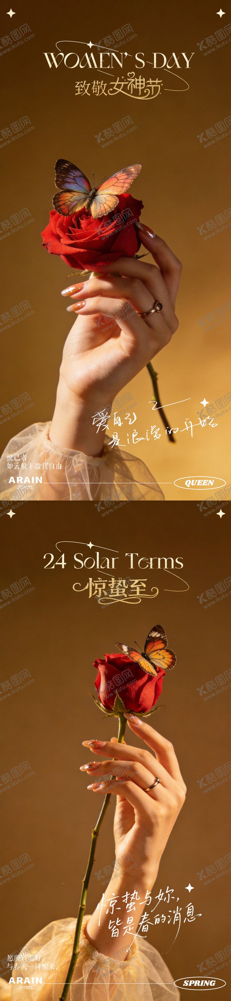 编号：93596502281454567987【酷图网】源文件下载-女神节惊蛰摄影海报