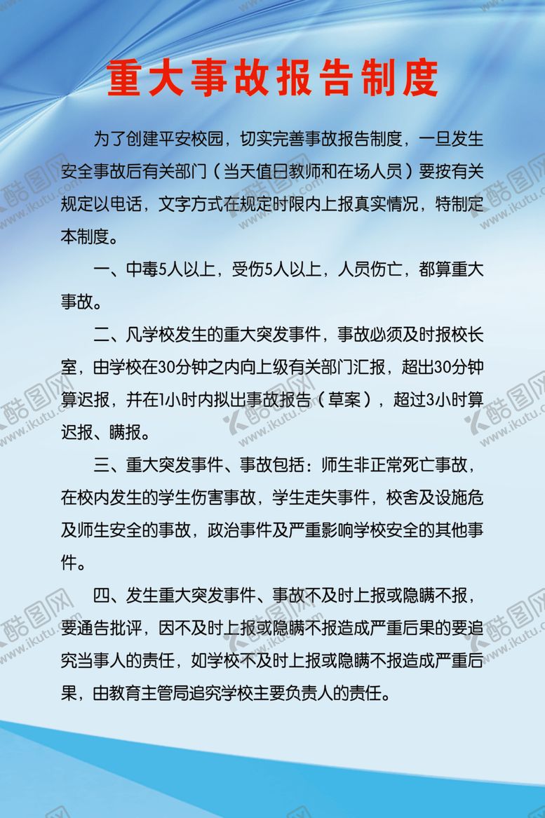 编号：70265610031547319180【酷图网】源文件下载-制度牌