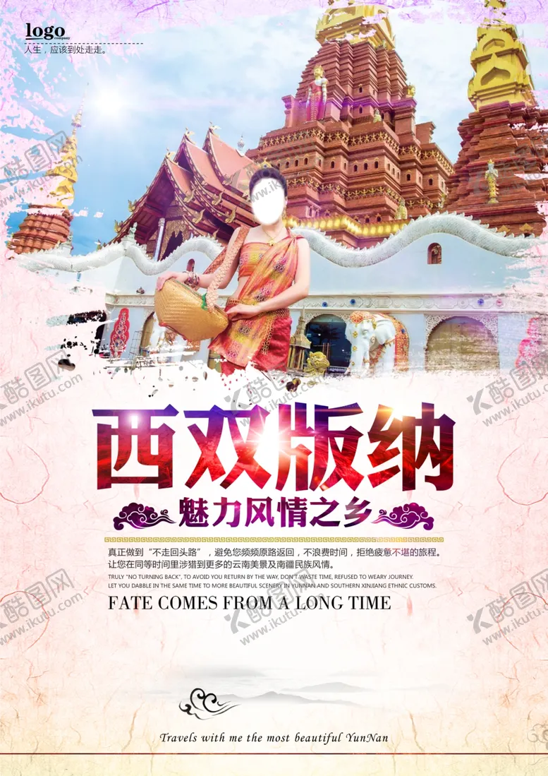 编号：77920301270453163279【酷图网】源文件下载-云南旅游海报
