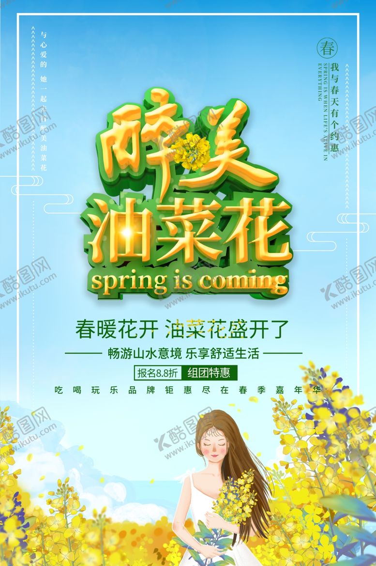 编号：95138809141237577809【酷图网】源文件下载-油菜花