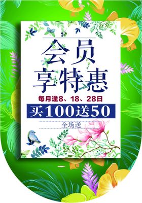 吊旗会员折扣异型花