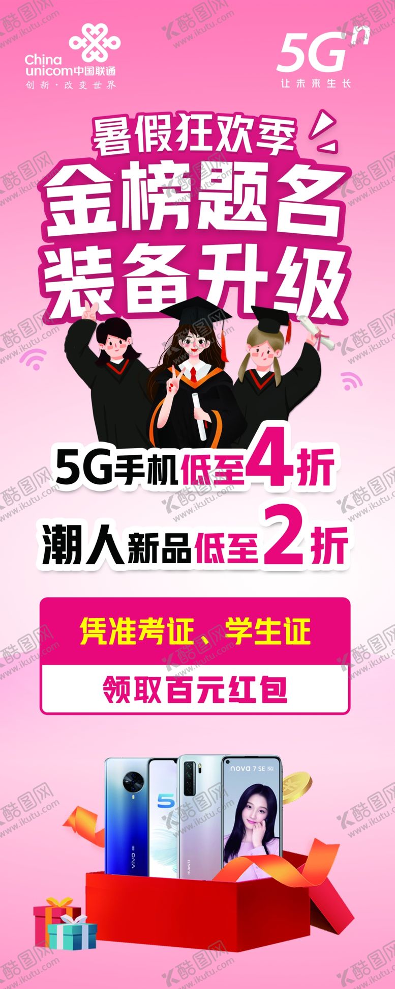 编号：28699809191357028423【酷图网】源文件下载-联通易拉宝