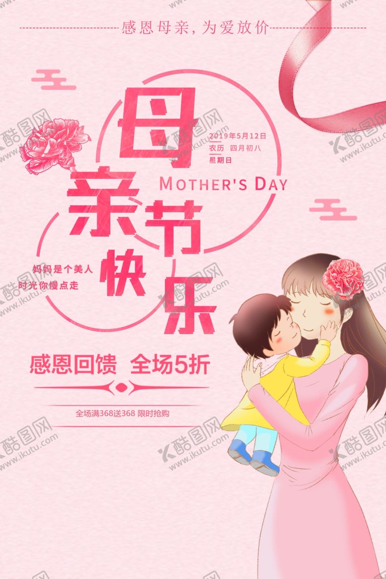 编号：66135310110420169788【酷图网】源文件下载-母亲节
