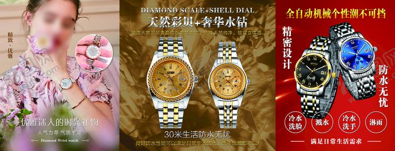编号：58264111032350317250【酷图网】源文件下载-精品手表手饰
