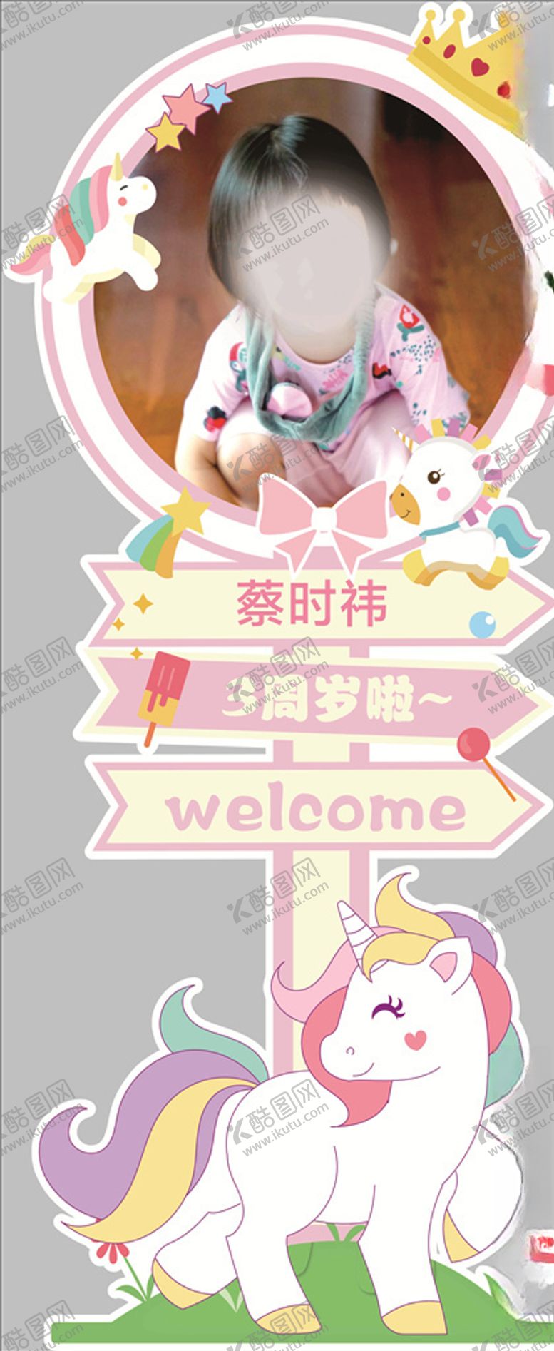 编号：37938010051248451266【酷图网】源文件下载-儿童生日迎宾牌