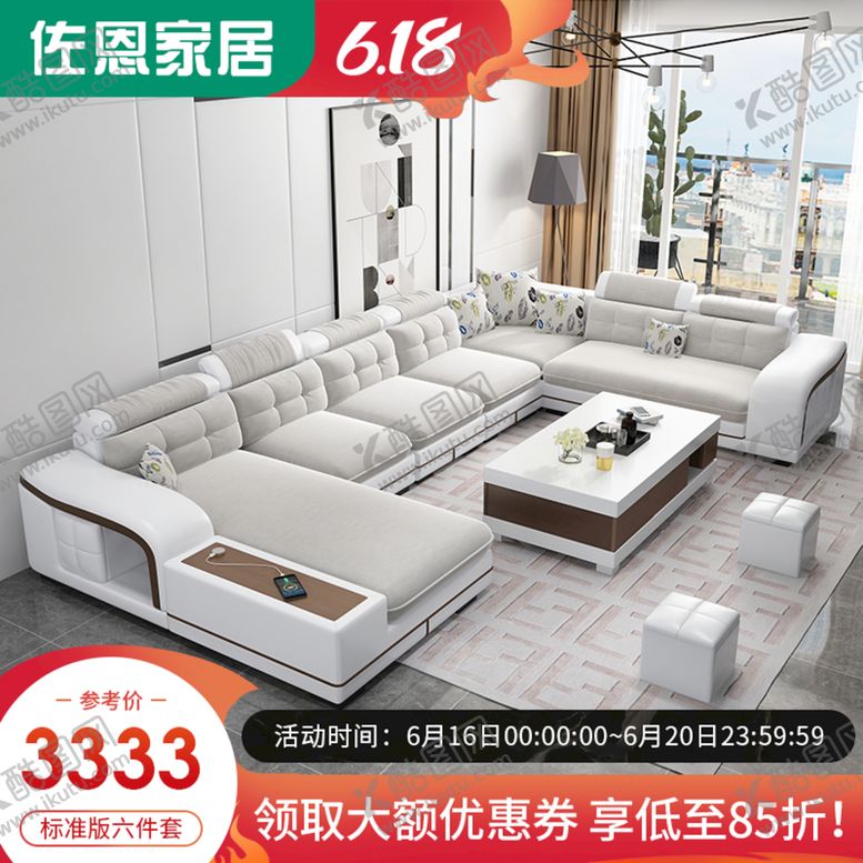 编号：08294309141030569375【酷图网】源文件下载-618主图水印