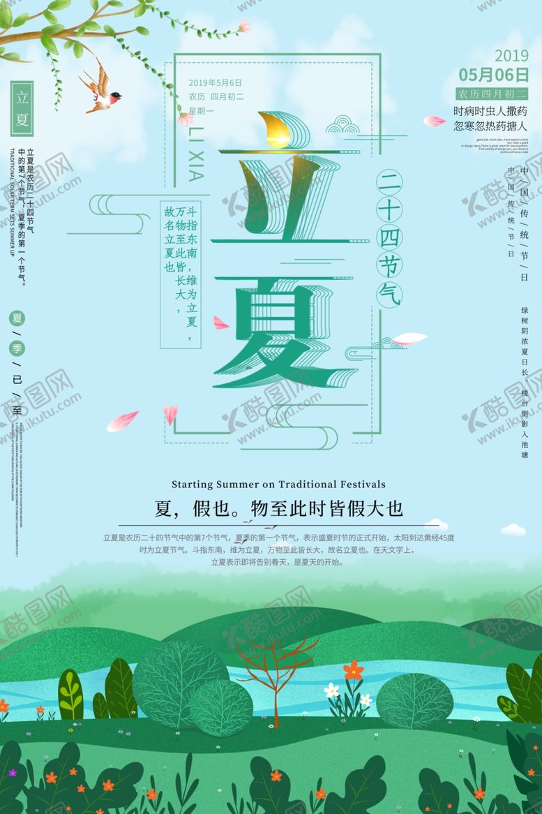 编号：71864209231147091519【酷图网】源文件下载-立夏