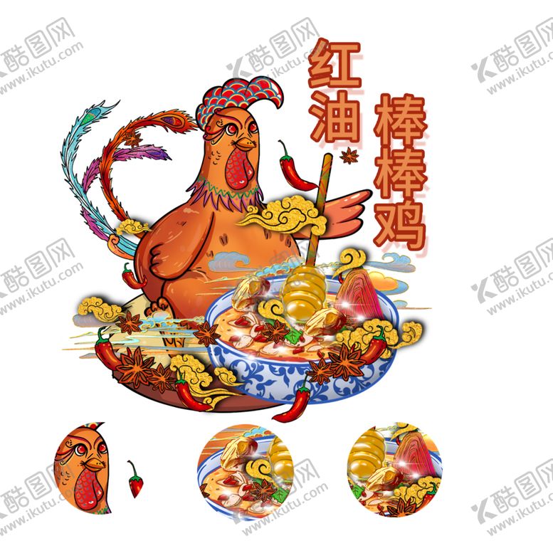 红油棒棒鸡手绘中餐海报