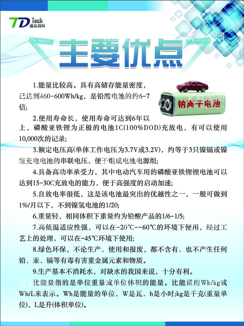 编号：67918211161811586157【酷图网】源文件下载-锂电池主要优点