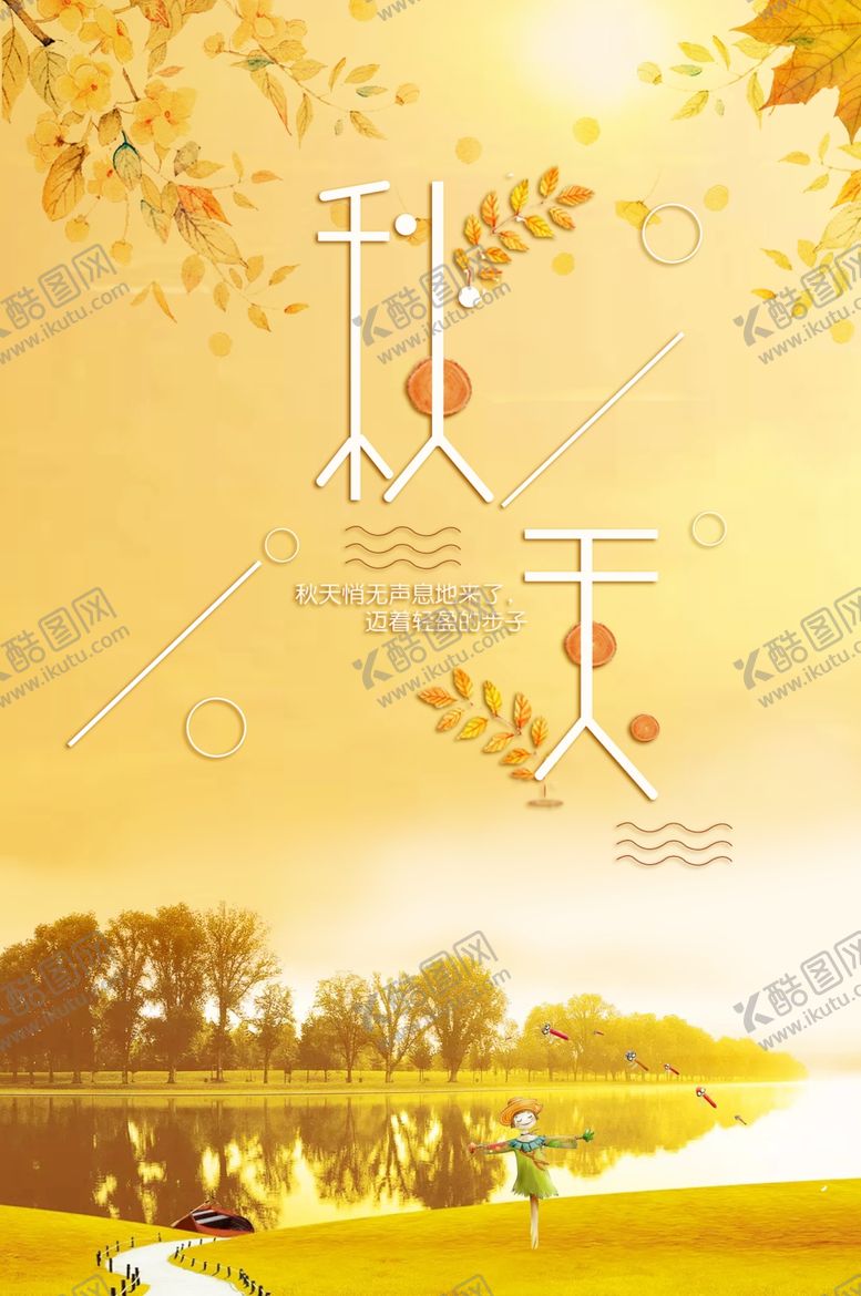 编号：98543505060823261050【酷图网】源文件下载-秋天