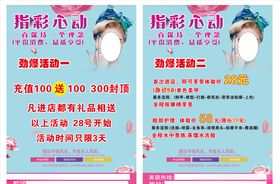 美甲宣传单