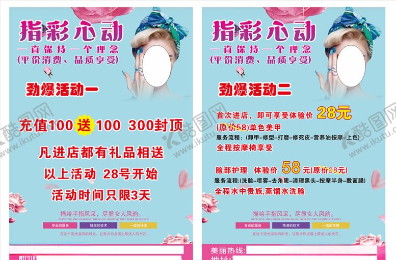 编号：87364005080333454056【酷图网】源文件下载-美甲宣传单