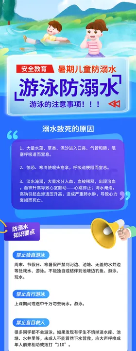 溺水安全教育