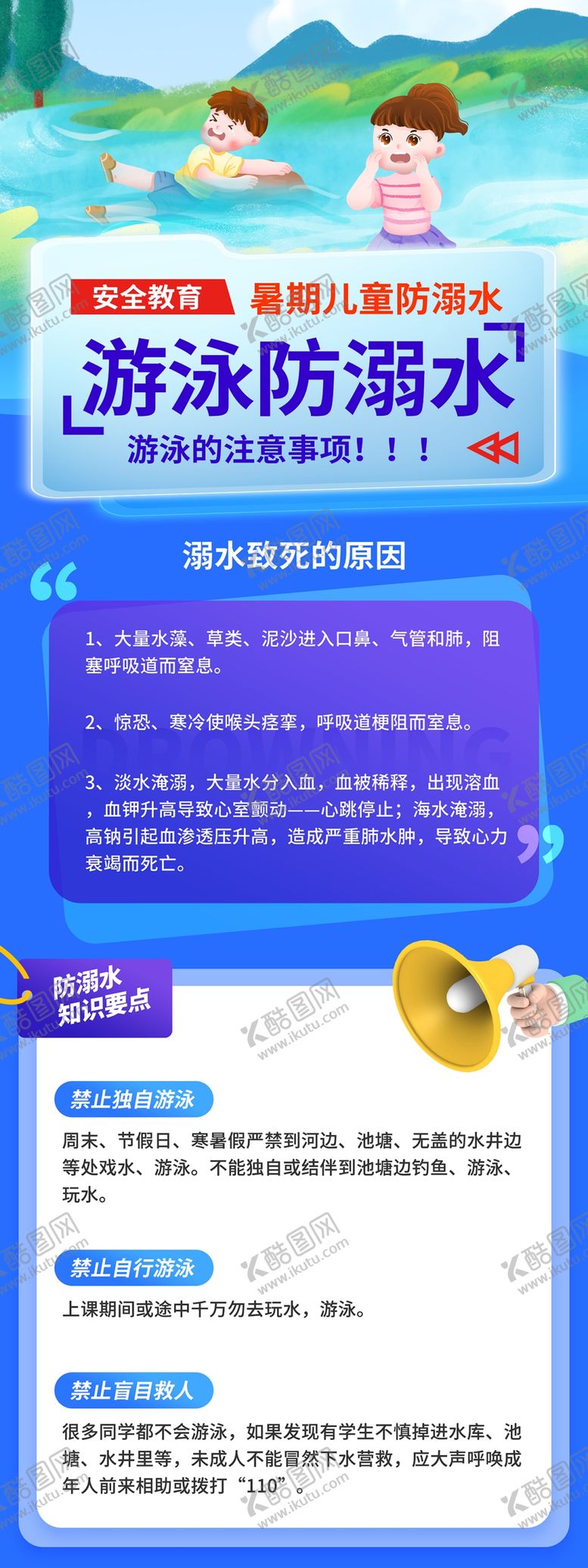 编号：32205205012105376624【酷图网】源文件下载-溺水安全教育