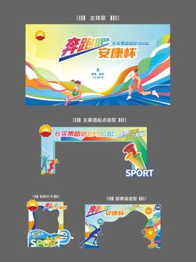 运动会美陈