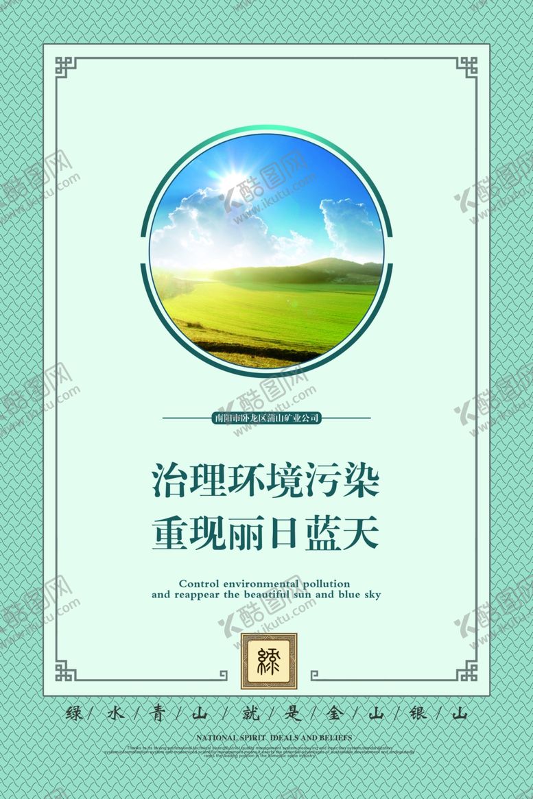 编号：43011605171728353130【酷图网】源文件下载-绿色矿山环境保护