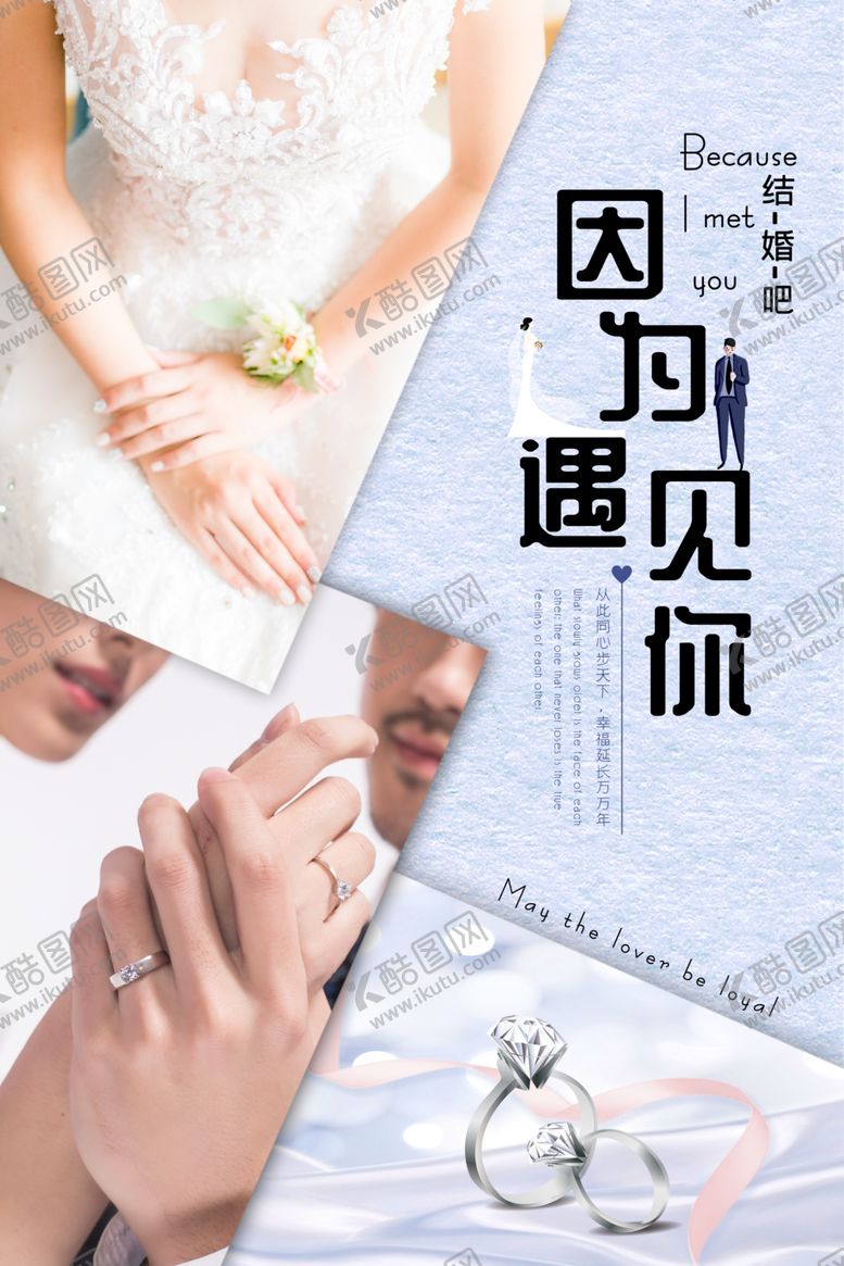编号：90411210170512571776【酷图网】源文件下载-因为遇见你520