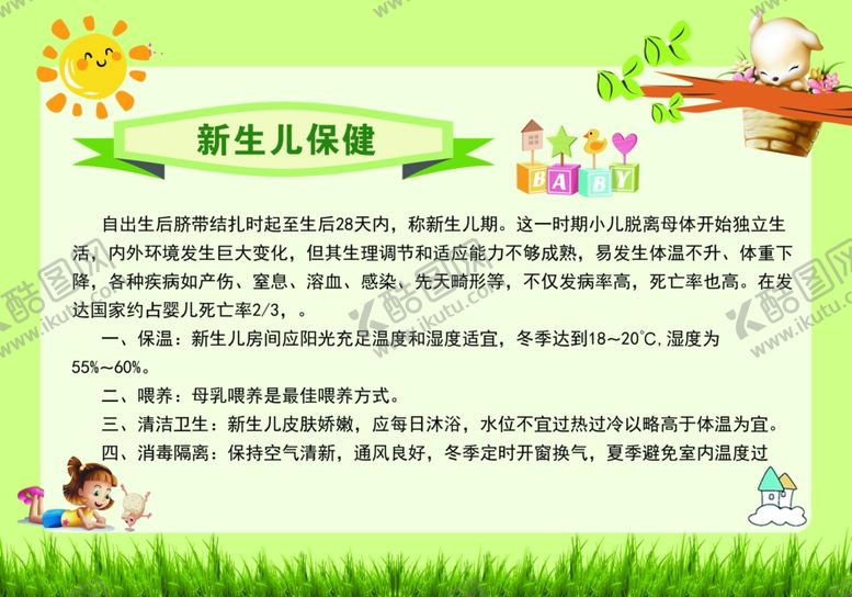 编号：89656409121251023745【酷图网】源文件下载-新生儿