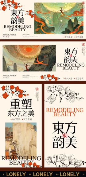 东方之美主视觉
