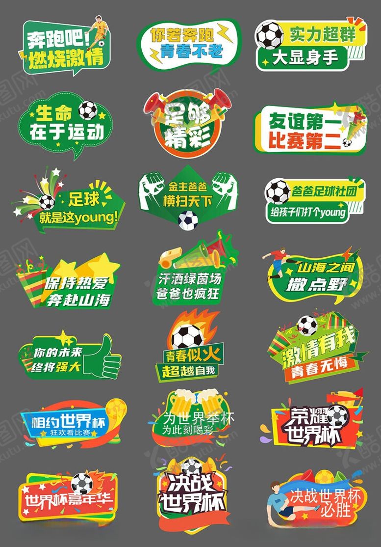 编号：66441106091623317849【酷图网】源文件下载-世界杯手举牌