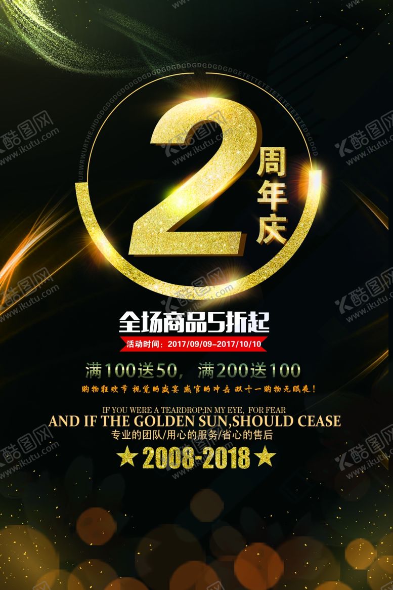 编号：67552707131645005949【酷图网】源文件下载-周年庆