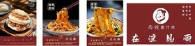 臊子面