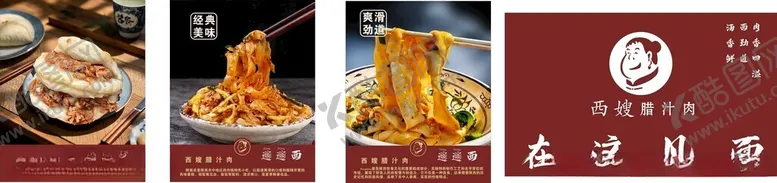 编号：33256406300708262424【酷图网】源文件下载-臊子面