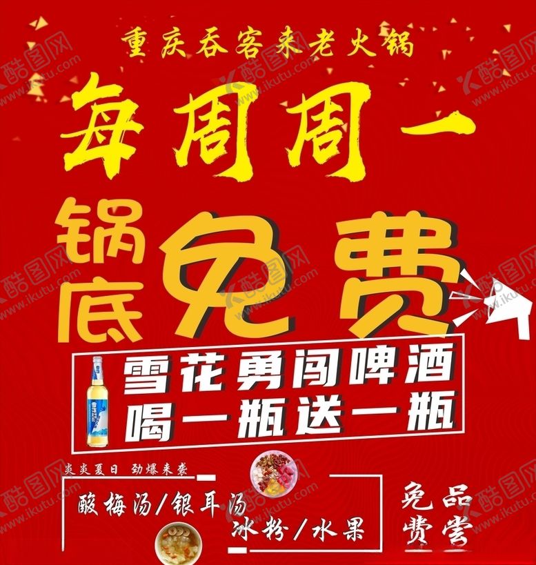 编号：51753005190510029427【酷图网】源文件下载-火锅海报