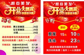 开业大酬宾