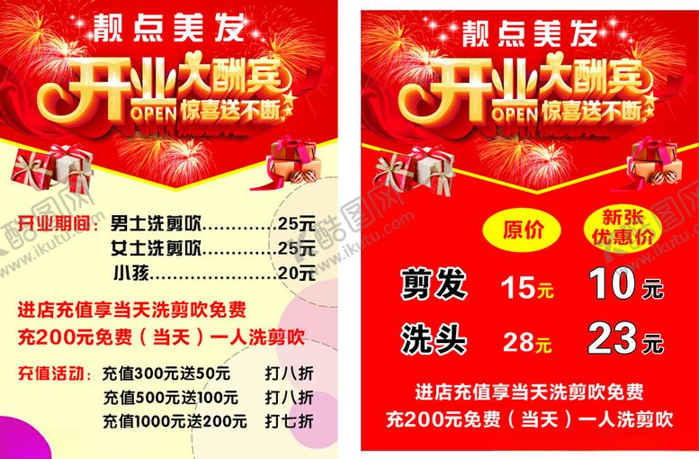 编号：59670210221555051235【酷图网】源文件下载-开业大酬宾
