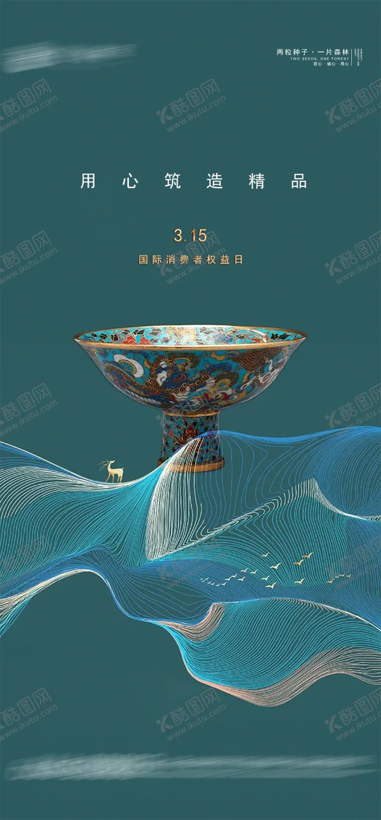编号：35187410121404112956【酷图网】源文件下载-国际消费者权益日