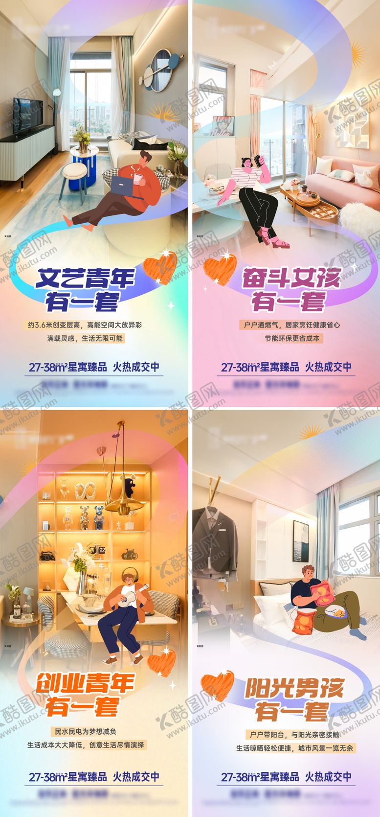 编号：10416908011620591899【酷图网】源文件下载-公寓价值点系列微信